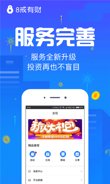 8戒有财手机版  v1.0图1