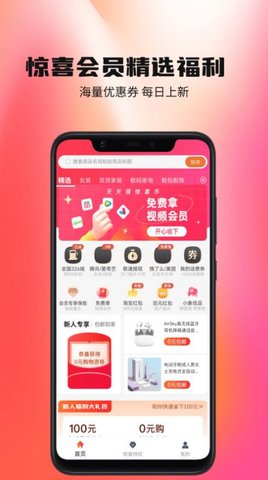 惊喜生活  v3.6.4图1