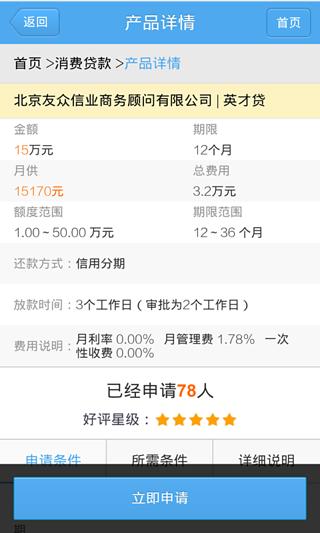 51钱程贷  v1.0图2