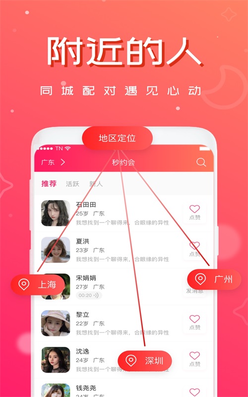 趣相亲手机版