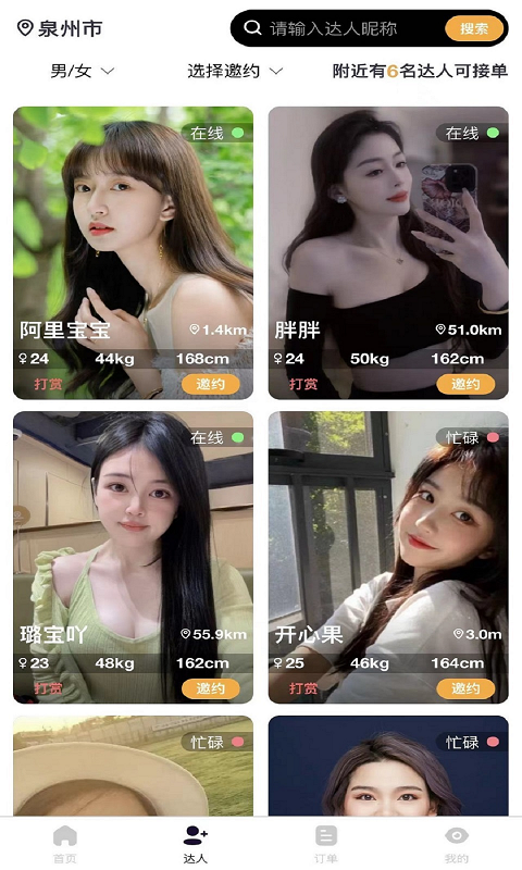 途途同城app