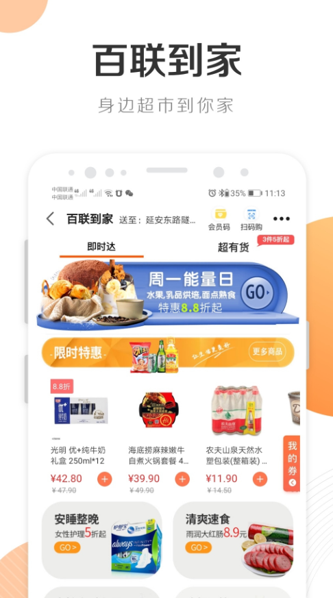 i百联  v1.1.0图3