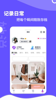 她说社交app