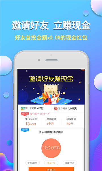 车邦贷安卓版  v1.0图3