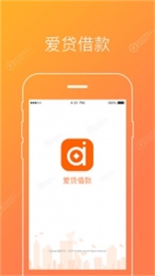 爱贷借款app官网