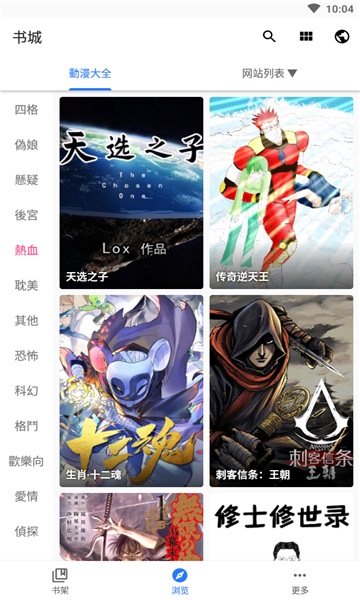 全是漫画app官网最新版下载旋风  v3.12.00图1