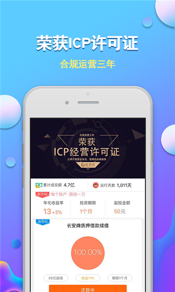 车邦贷免费版