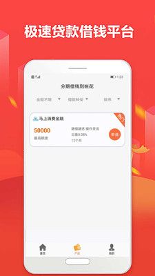 超人贷