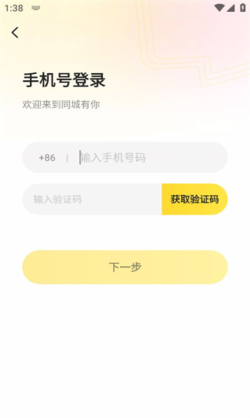同城有你交友软件