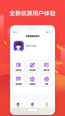 超人贷  v1.5.1图1