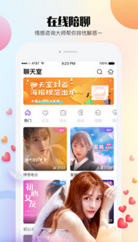 闪音交友手机版