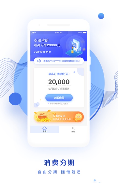 钞急好借app  v1.0图3