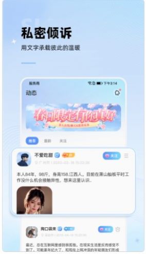 斑点星球聊天手机版  v1.0.0图2