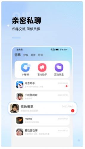 斑点星球聊天手机版
