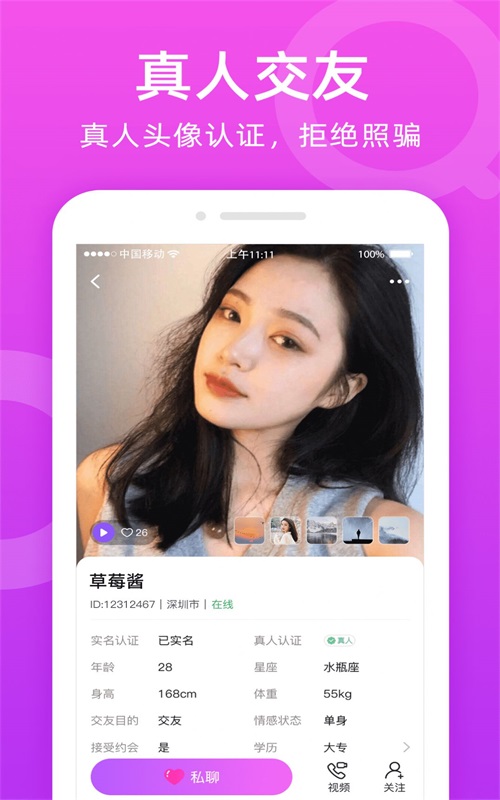 附近陌友最新版  v1.0.0图2