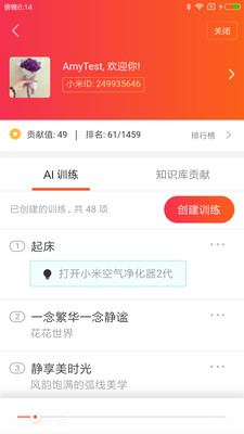 小米ai音箱  v1.2.3图4