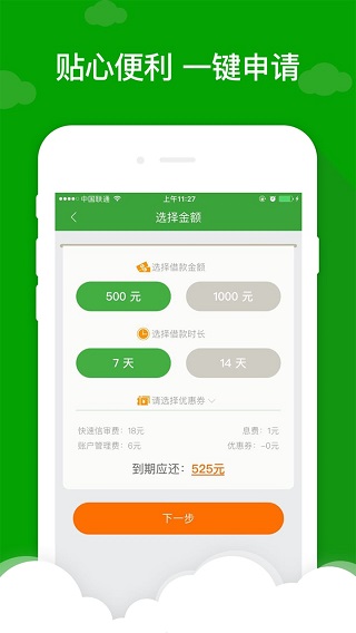 弹个花贷款免费版