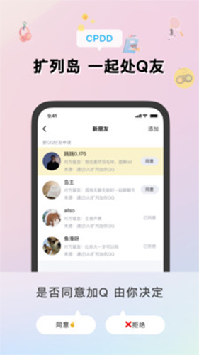 扩列岛安卓版