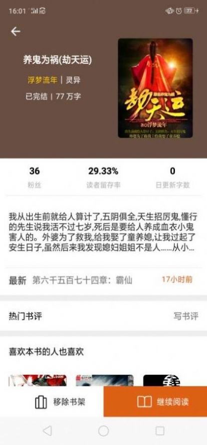 p018小说免费版