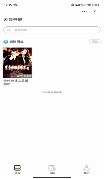 云顶书城最新版  v1.0图2