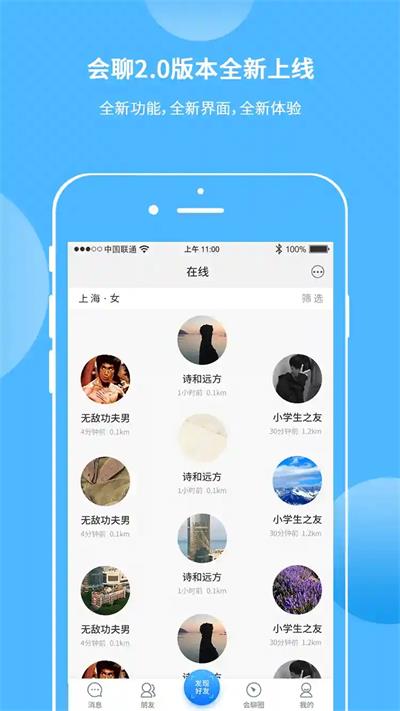 会聊2024  v1.1.1图1
