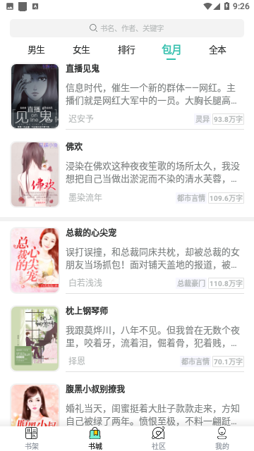 有书听书免费版