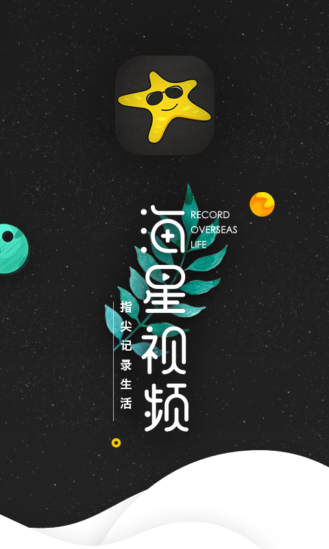 海星视频安卓版
