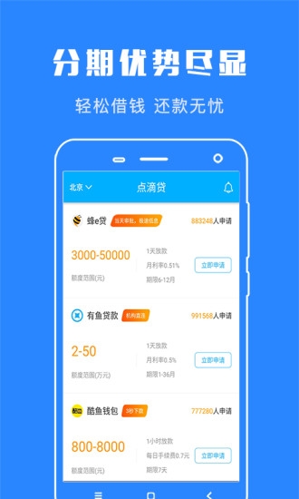 多宝分期app  v1.0图3