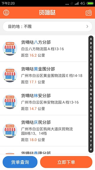 货嘀哒(货主端)  v1.4.9图3