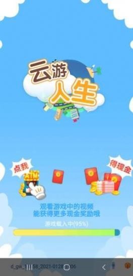 云游人生红包版  v1.0图1