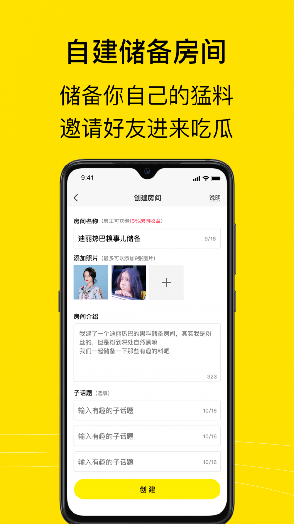 热聊安卓版