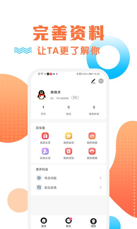 橙约社交手机版