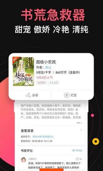 米饭小说最新版
