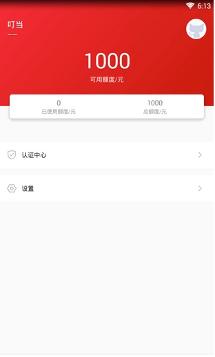 叮当白卡贷款