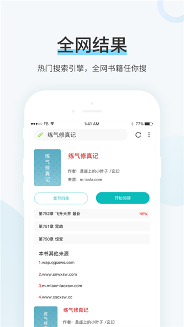 TXT换源全本小说  v1.0.0图2