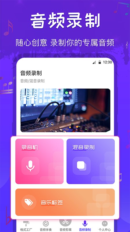 音频剪辑格式转换手机版  v1.0图1
