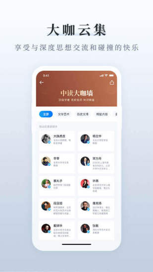三联中读手机版  v7.4.0图2