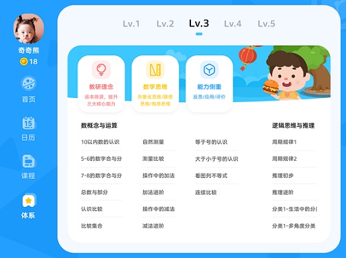久趣数学思维2024  v1.4.1图1