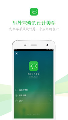 分身多开  v2.4.6图3