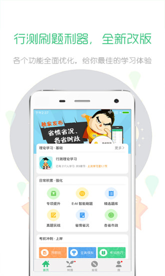 行测一点通  v1.6.2图1