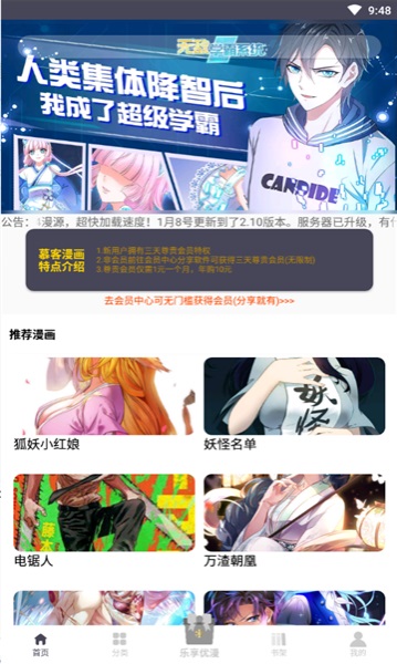 慕课漫画1.0版本  v1.0.0图3