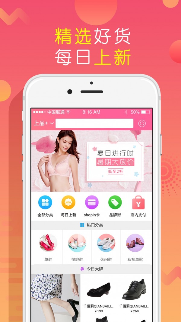 上品折扣手机版  v1.2.6图2