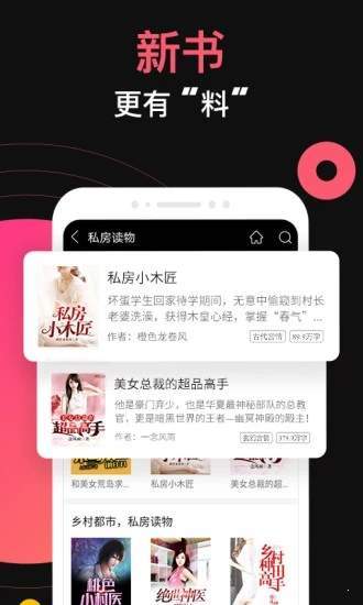 米饭小说最新版  v1.0图1