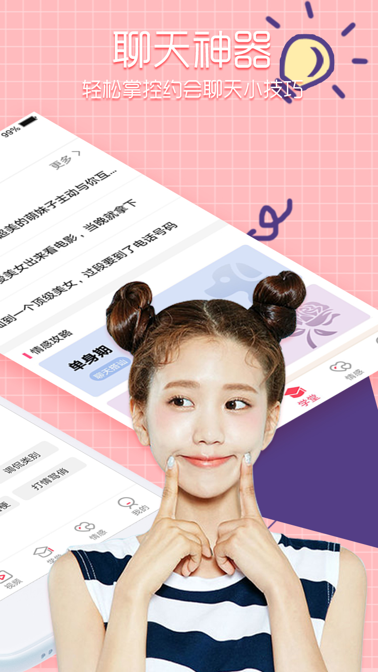 遇知音最新版  v4.3.3图1