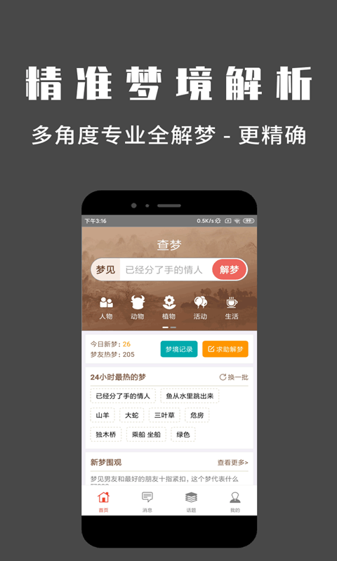 问梦2024  v1.0.0图1