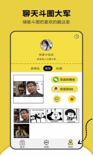 搞笑斗图表情包  v1.2.2图1