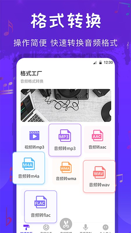 音频剪辑格式转换手机版