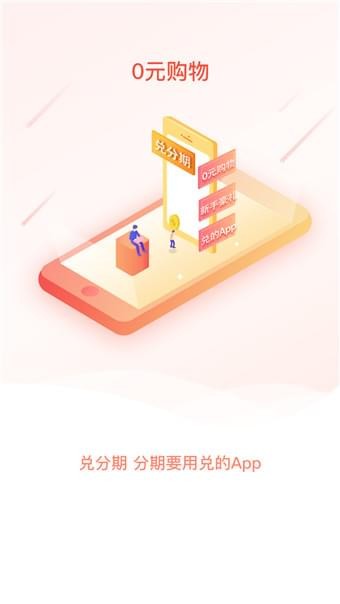 兑分期最新版