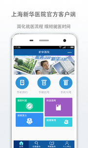 新华E院  v3.2.6图1