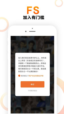 FS高端交友